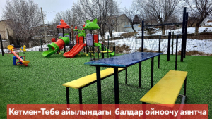 ЗАМАНБАП БАЛДАР ОЙНООЧУ АЯНТЧАЛАР